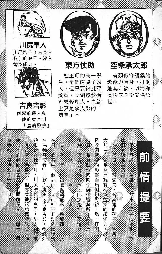 Jojos Bizarre Adventure Chapter 428 2